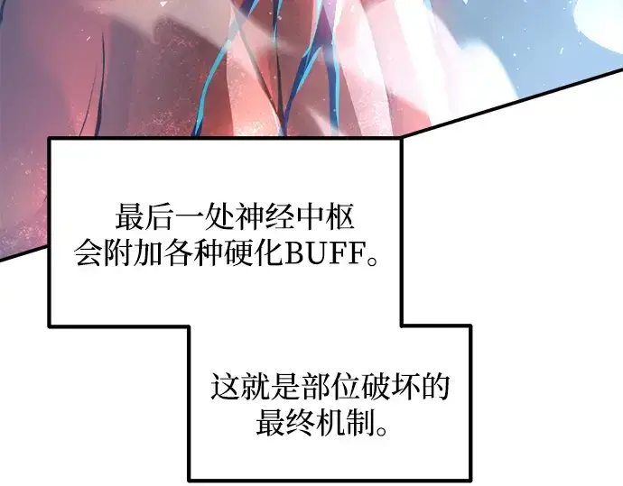 漫画《成为塔防游戏里的暴君》第161话第165张图