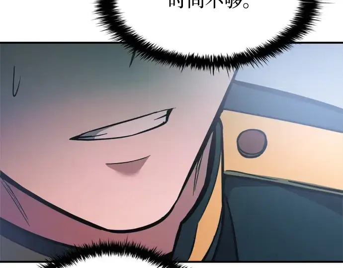 漫画《成为塔防游戏里的暴君》第161话第167张图