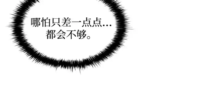 漫画《成为塔防游戏里的暴君》第161话第168张图