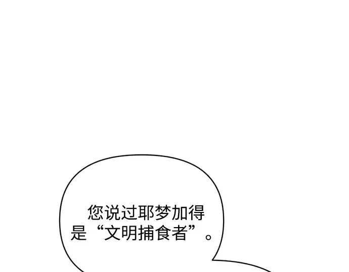 漫画《成为塔防游戏里的暴君》第161话第169张图