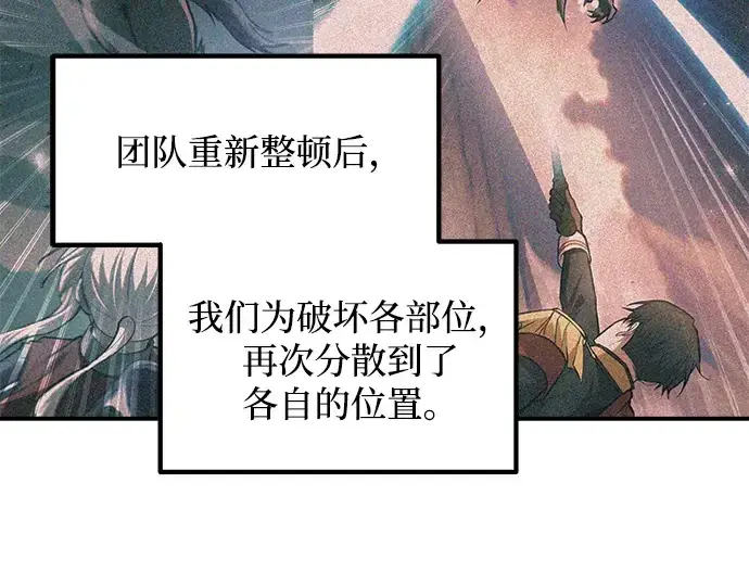 漫画《成为塔防游戏里的暴君》第161话第17张图