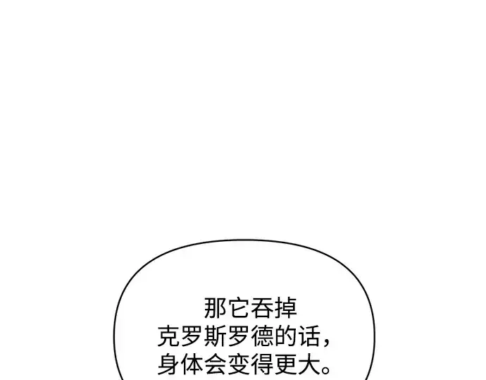 漫画《成为塔防游戏里的暴君》第161话第173张图