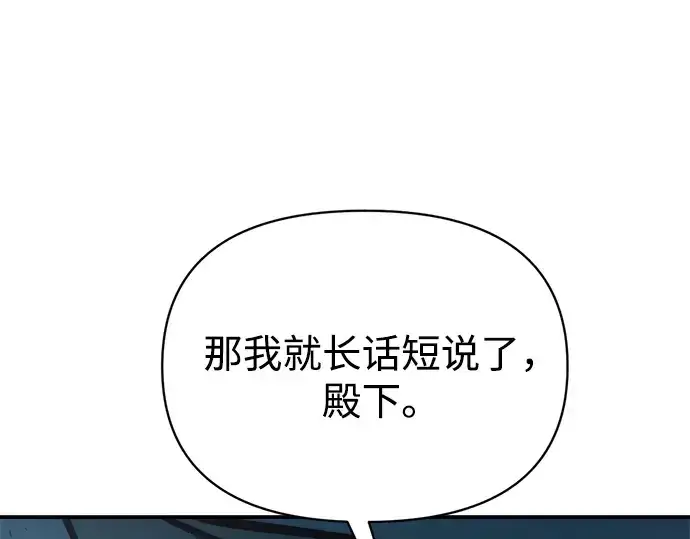 漫画《成为塔防游戏里的暴君》第161话第177张图