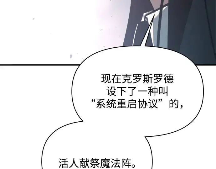 漫画《成为塔防游戏里的暴君》第161话第180张图