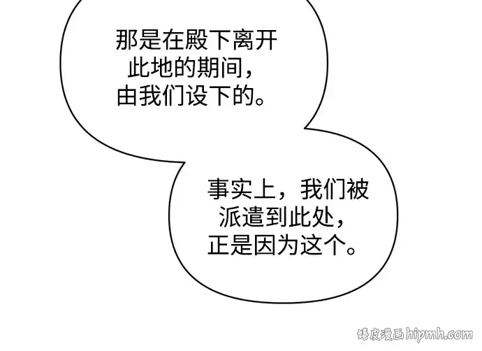 漫画《成为塔防游戏里的暴君》第161话第184张图