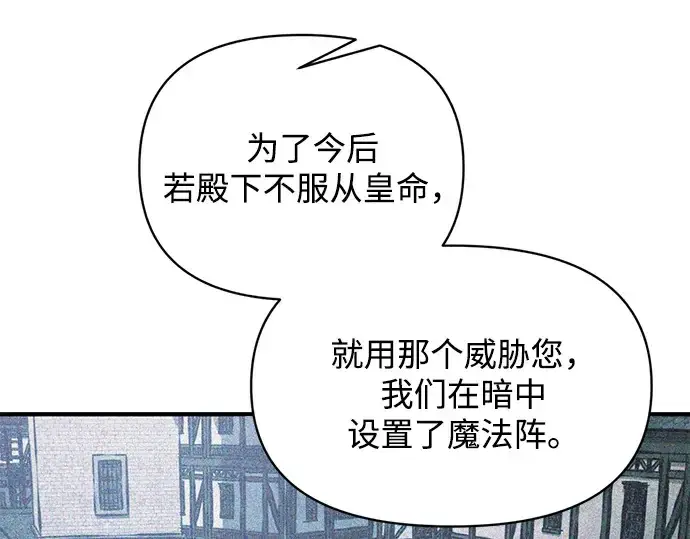 漫画《成为塔防游戏里的暴君》第161话第185张图