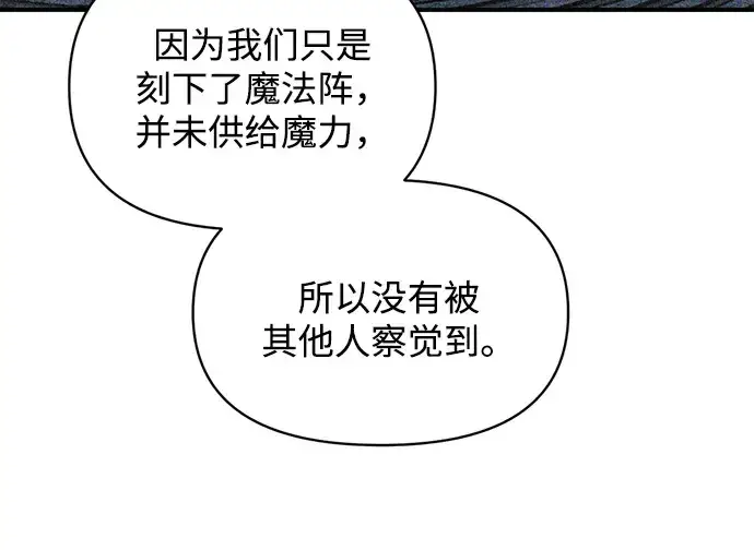漫画《成为塔防游戏里的暴君》第161话第187张图