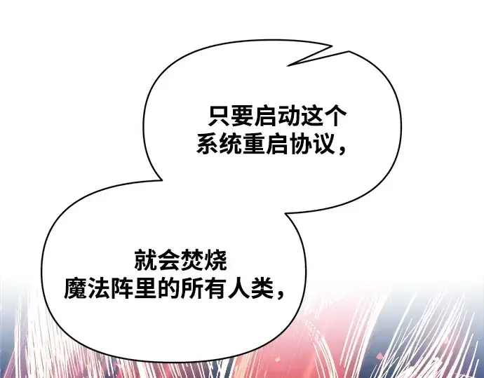 漫画《成为塔防游戏里的暴君》第161话第188张图