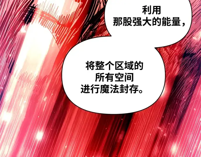 漫画《成为塔防游戏里的暴君》第161话第190张图