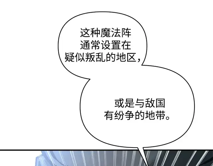 漫画《成为塔防游戏里的暴君》第161话第194张图