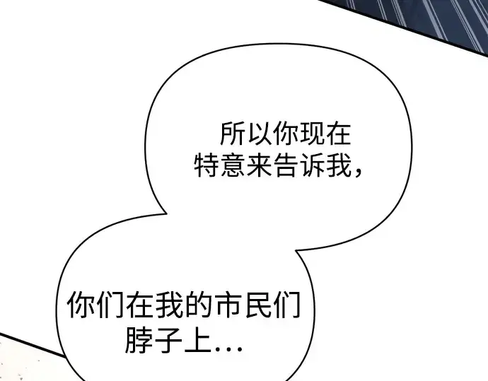 漫画《成为塔防游戏里的暴君》第161话第197张图