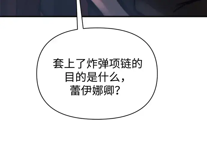 漫画《成为塔防游戏里的暴君》第161话第201张图