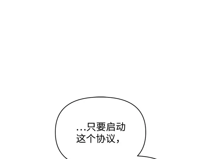 漫画《成为塔防游戏里的暴君》第161话第202张图