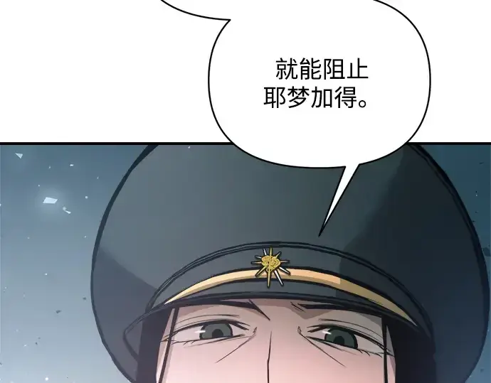 漫画《成为塔防游戏里的暴君》第161话第203张图
