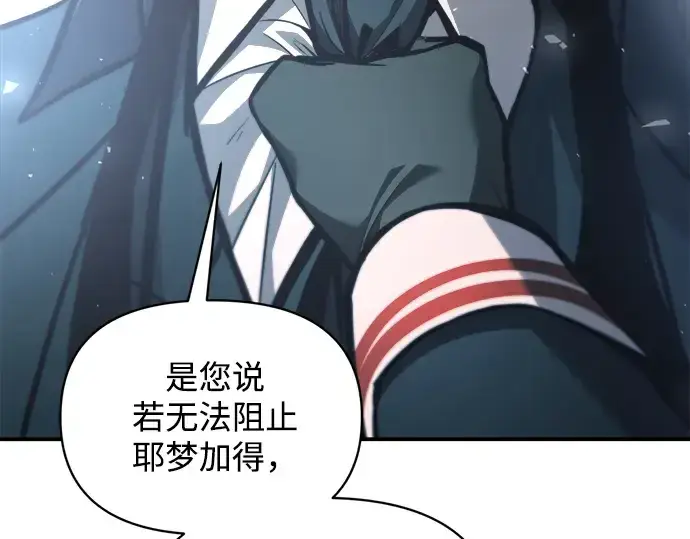 漫画《成为塔防游戏里的暴君》第161话第205张图