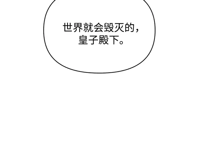 漫画《成为塔防游戏里的暴君》第161话第206张图
