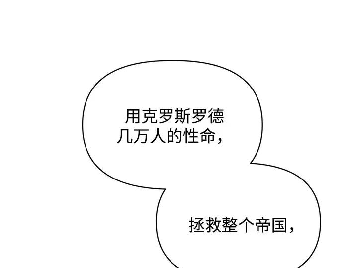 漫画《成为塔防游戏里的暴君》第161话第207张图