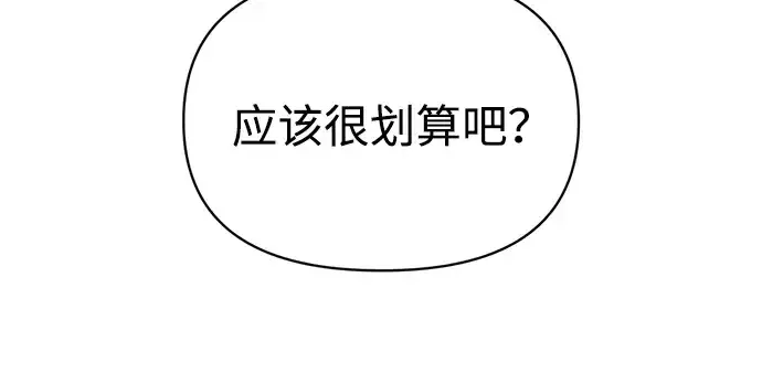 漫画《成为塔防游戏里的暴君》第161话第209张图