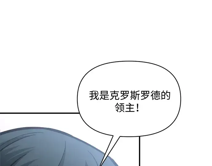 漫画《成为塔防游戏里的暴君》第161话第210张图