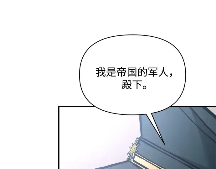 漫画《成为塔防游戏里的暴君》第161话第213张图