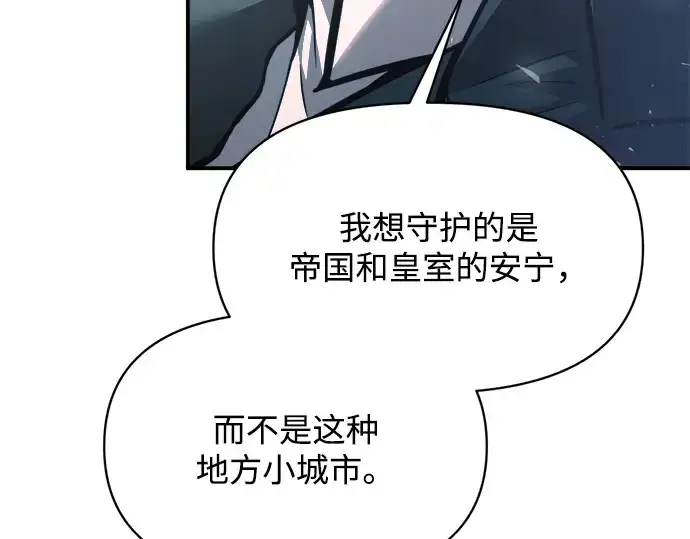 漫画《成为塔防游戏里的暴君》第161话第215张图