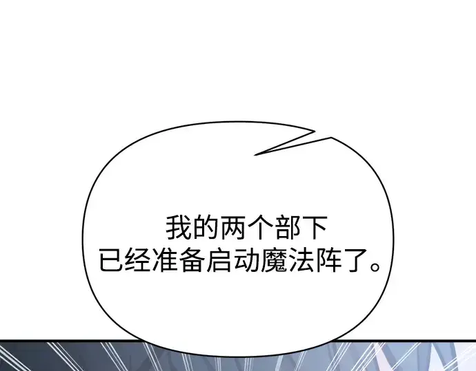 漫画《成为塔防游戏里的暴君》第161话第217张图