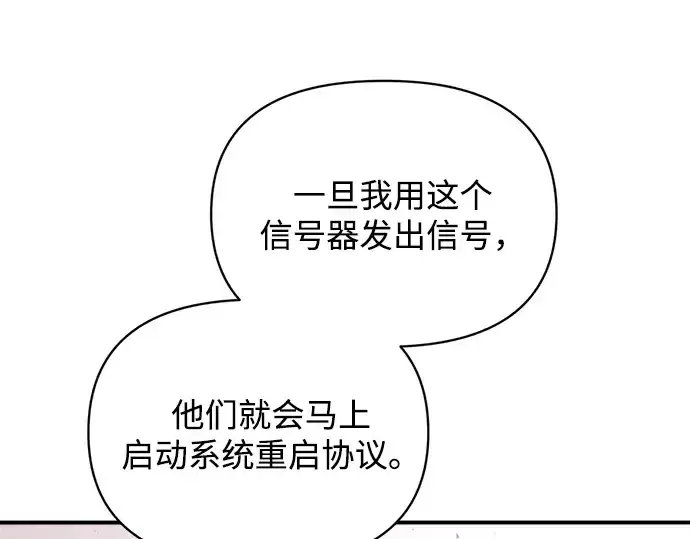 漫画《成为塔防游戏里的暴君》第161话第222张图
