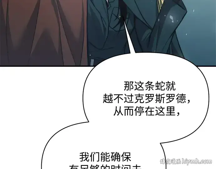 漫画《成为塔防游戏里的暴君》第161话第224张图