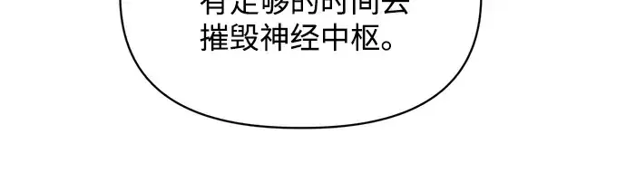 漫画《成为塔防游戏里的暴君》第161话第225张图