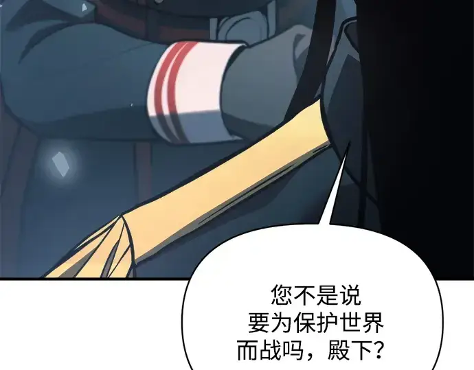 漫画《成为塔防游戏里的暴君》第161话第229张图