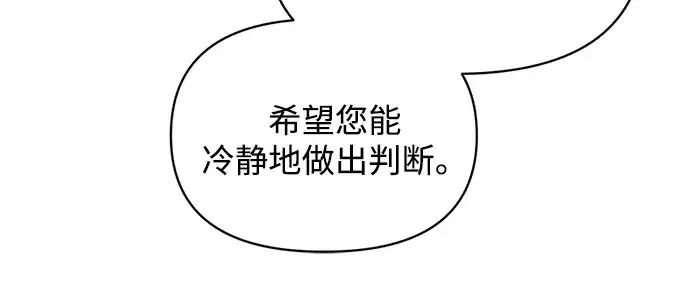 漫画《成为塔防游戏里的暴君》第161话第230张图