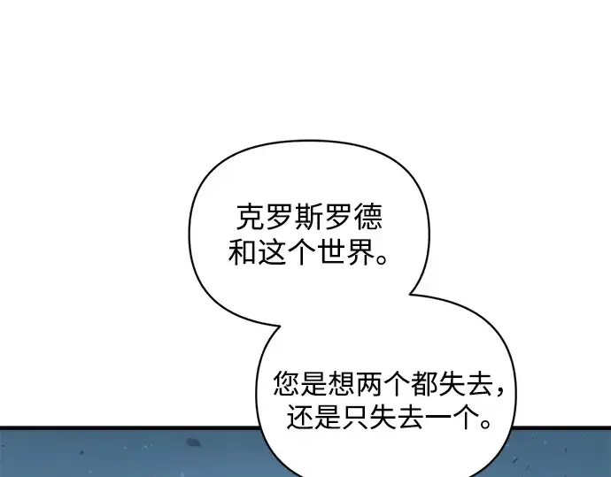 漫画《成为塔防游戏里的暴君》第161话第231张图