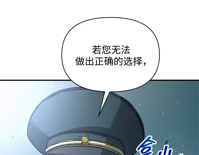 漫画《成为塔防游戏里的暴君》第161话第234张图