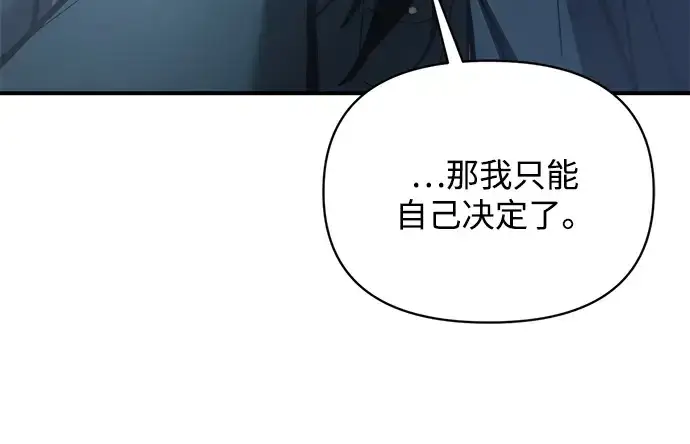 漫画《成为塔防游戏里的暴君》第161话第236张图