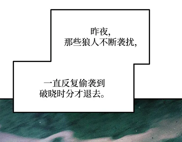 漫画《成为塔防游戏里的暴君》第161话第25张图