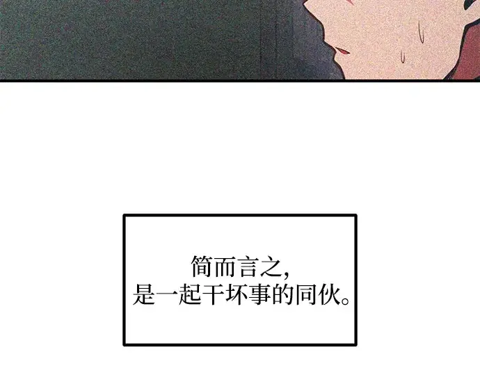 漫画《成为塔防游戏里的暴君》第161话第251张图