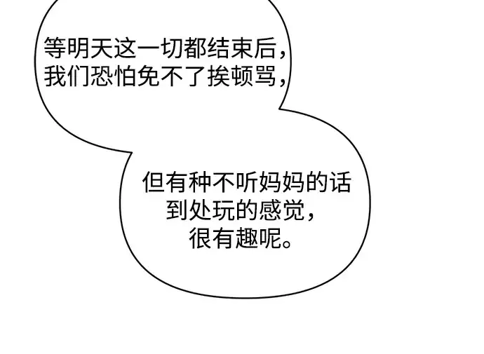 漫画《成为塔防游戏里的暴君》第161话第255张图