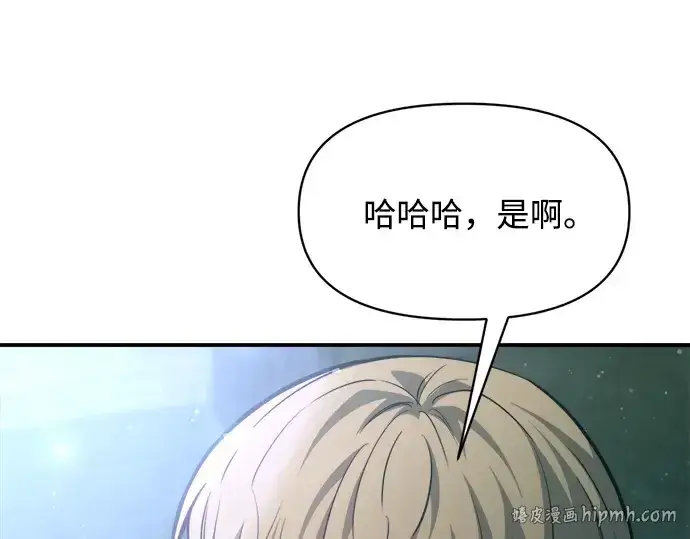 漫画《成为塔防游戏里的暴君》第161话第256张图