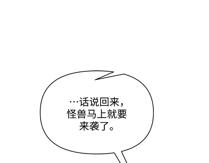 漫画《成为塔防游戏里的暴君》第161话第259张图