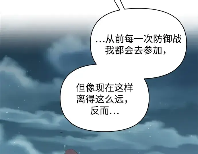 漫画《成为塔防游戏里的暴君》第161话第260张图