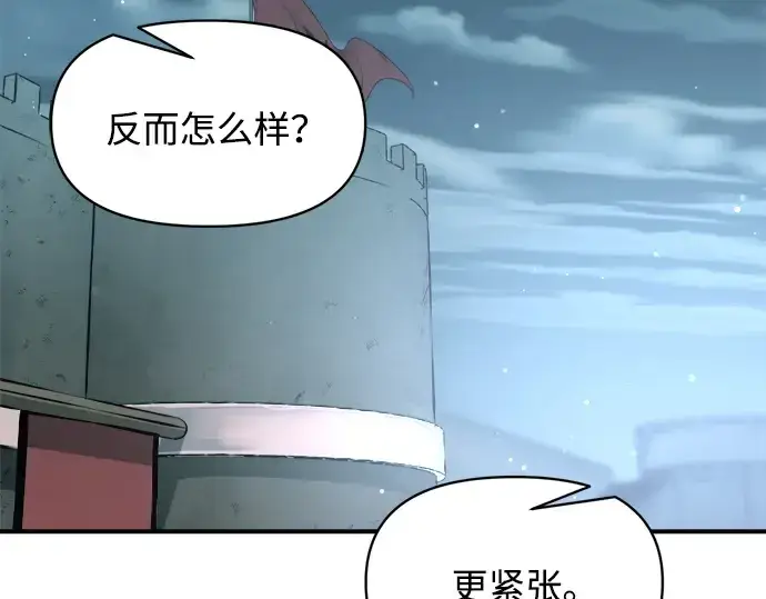 漫画《成为塔防游戏里的暴君》第161话第261张图