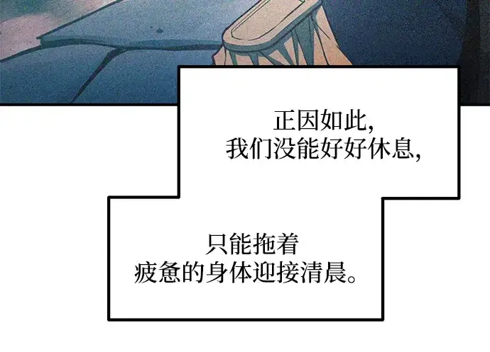 漫画《成为塔防游戏里的暴君》第161话第27张图