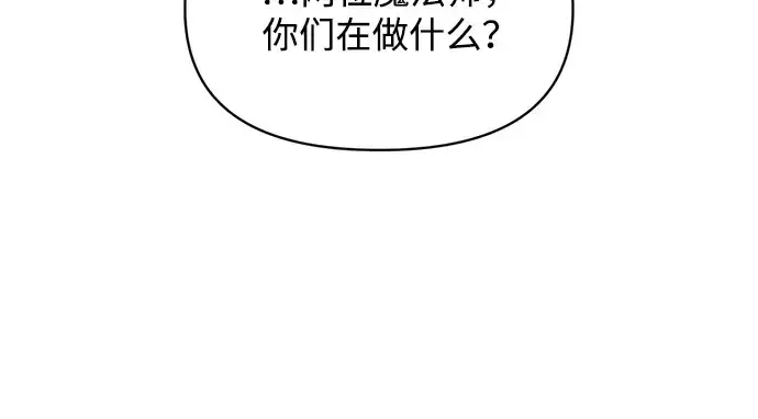 漫画《成为塔防游戏里的暴君》第161话第273张图