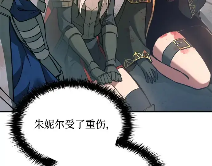 漫画《成为塔防游戏里的暴君》第161话第30张图