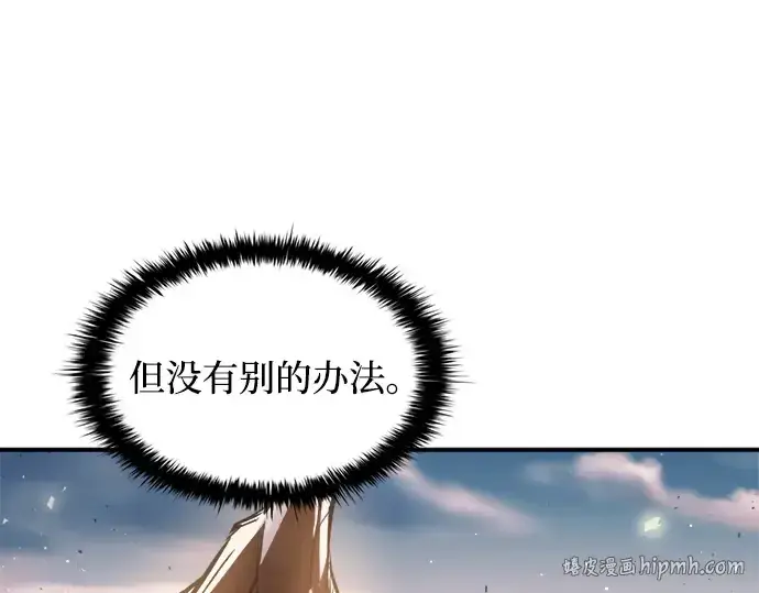 漫画《成为塔防游戏里的暴君》第161话第32张图