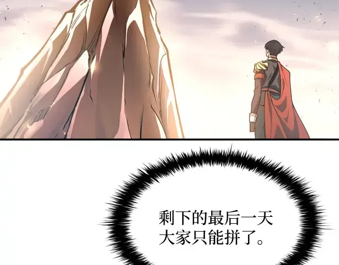 漫画《成为塔防游戏里的暴君》第161话第33张图