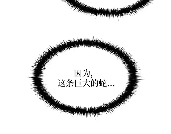漫画《成为塔防游戏里的暴君》第161话第34张图