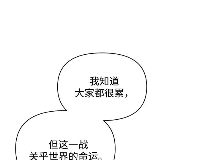漫画《成为塔防游戏里的暴君》第161话第39张图