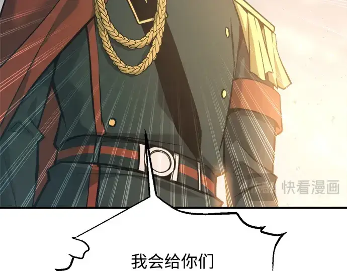 漫画《成为塔防游戏里的暴君》第161话第41张图