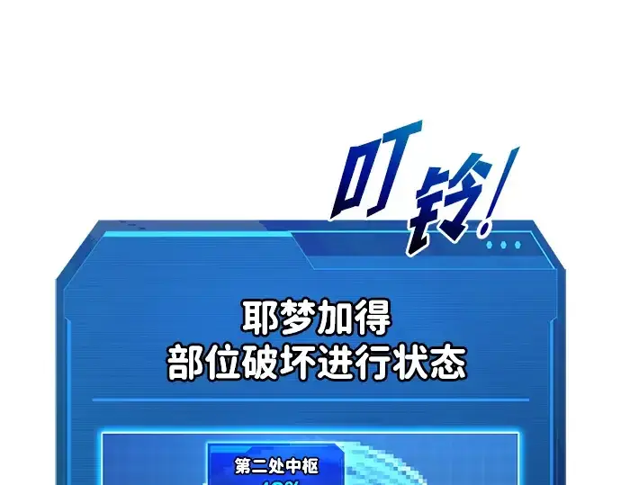 漫画《成为塔防游戏里的暴君》第161话第46张图